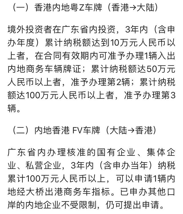 香港跨境车牌办理