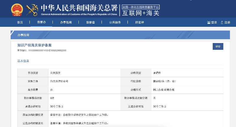 两地牌海关备案